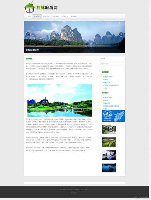 桂林山水甲天下——一個基于HTML、CSS與JavaScript的靜態旅游網站設計與實現